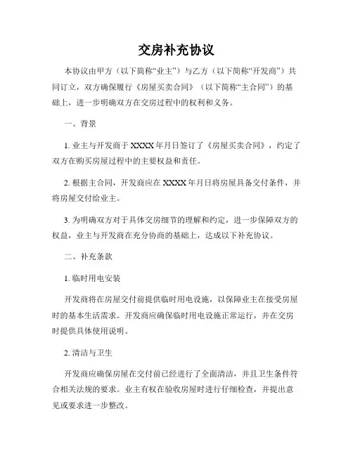 交房补充协议