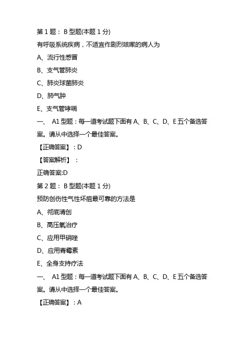 护士执业资格考试历年真题精选(题+答案)