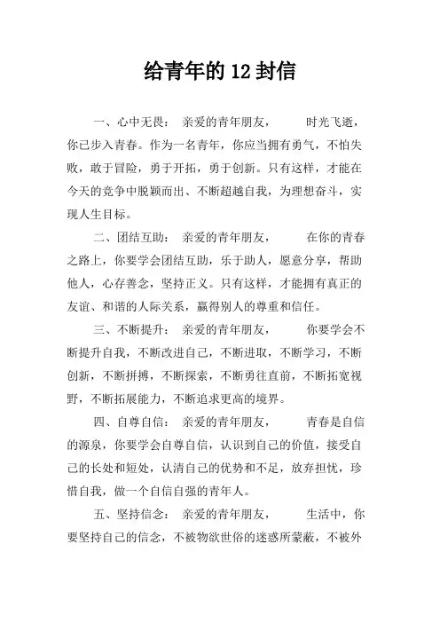 给青年的12封信