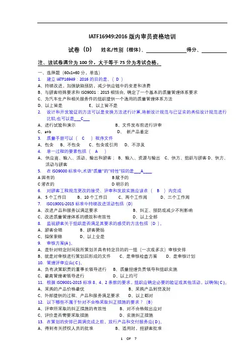 IATF16949：2016内审员培训试卷含答案