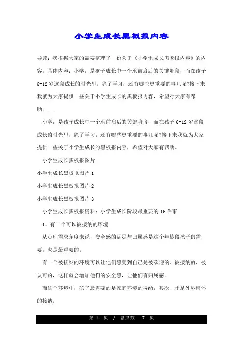 小学生成长黑板报内容