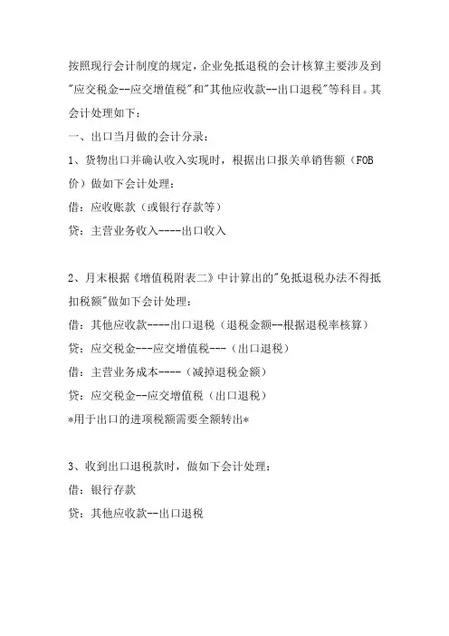 出口会计分录