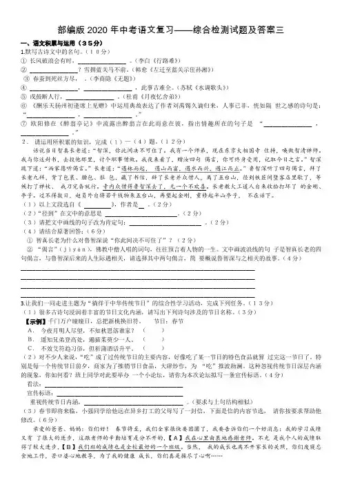 部编版2020年中考语文复习——综合检测试题及答案三