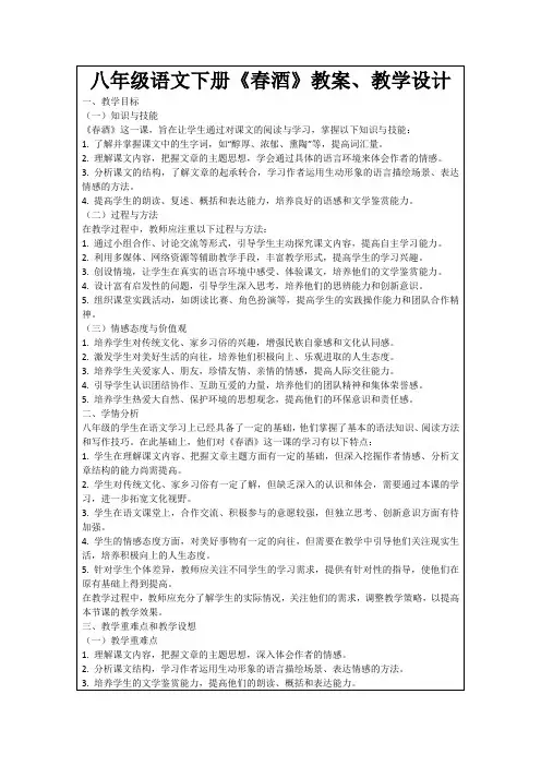 八年级语文下册《春酒》教案、教学设计