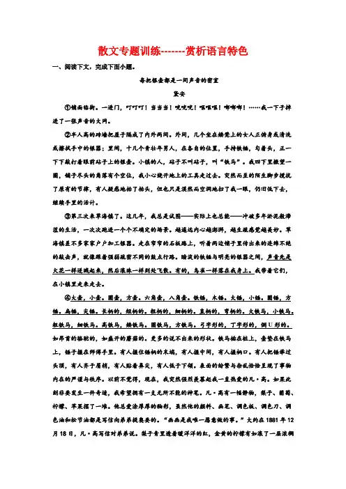 2023届高考语文复习：散文专题训练——赏析语言特色