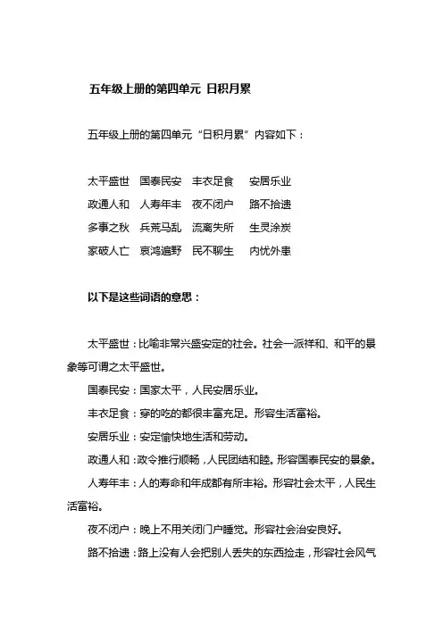 五年级上册的第四单元日积月累