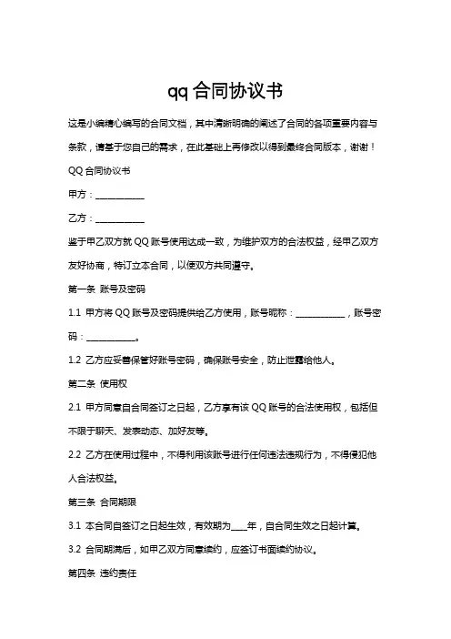 qq合同协议书