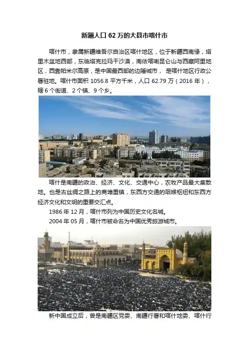 新疆人口62万的大县市喀什市