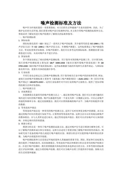 噪声检测标准及方法