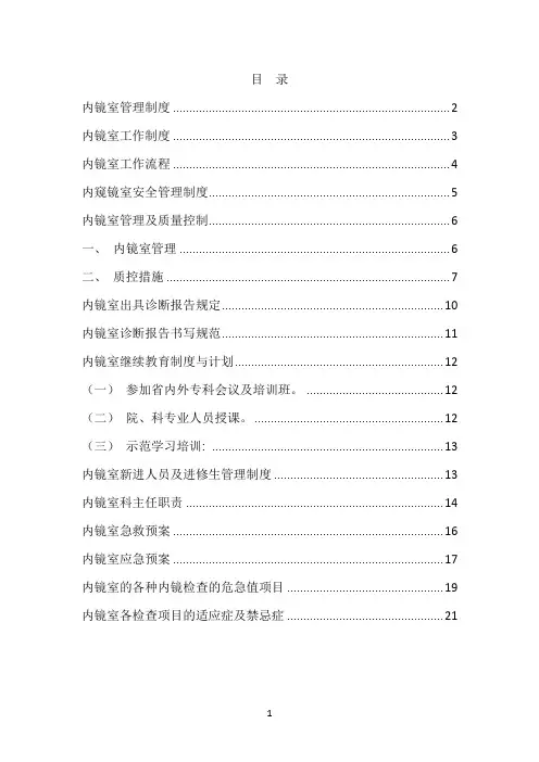 内镜室管理制度
