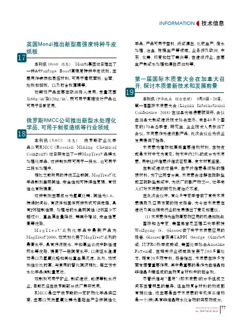 19第一届国际木质素大会在加拿大召开,探讨木质素新技术和发展前景
