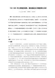 1961-2001年江淮地区最高、最低温度及日较差变化分析