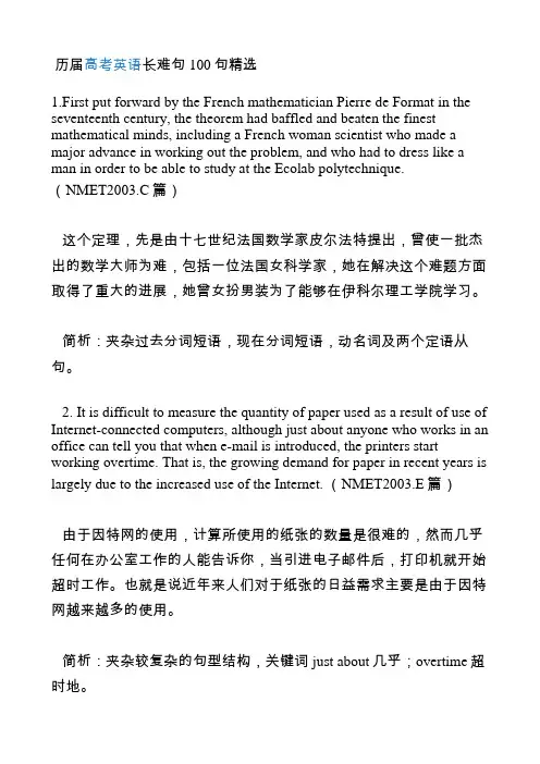 (完整版)高考英语长难句100句