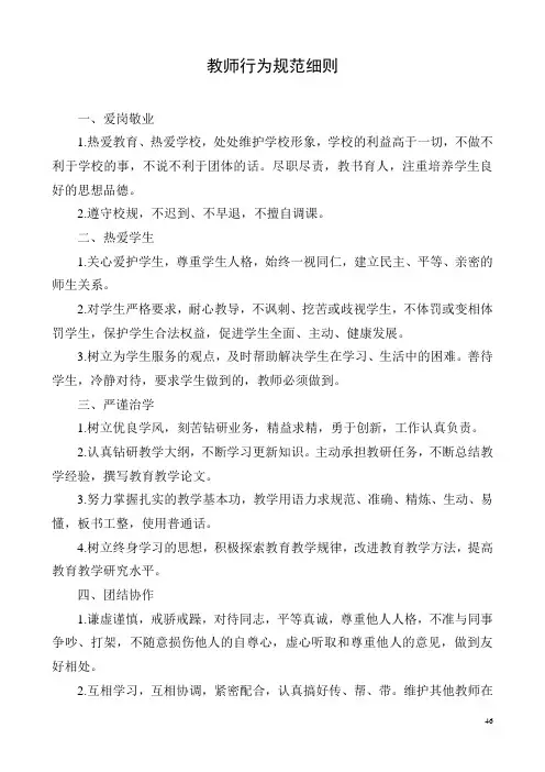 教师行为规范细则