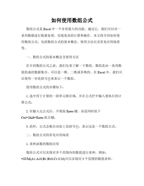 如何使用数组公式
