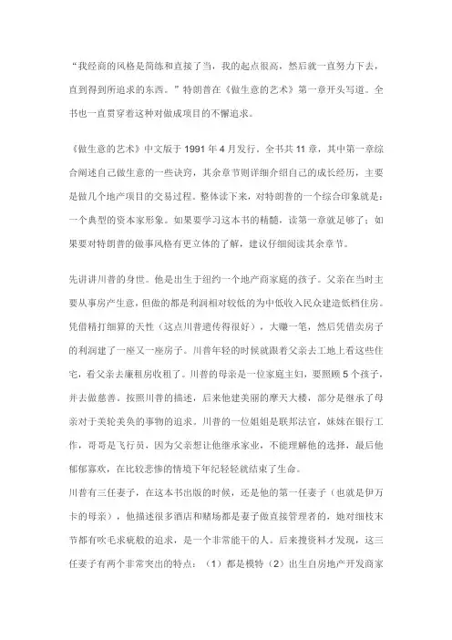 做生意的艺术