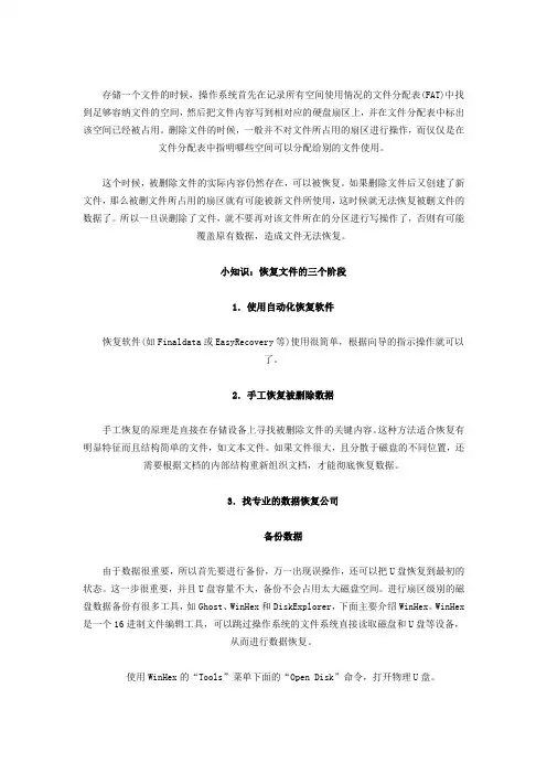 winhex恢复U盘数据案例