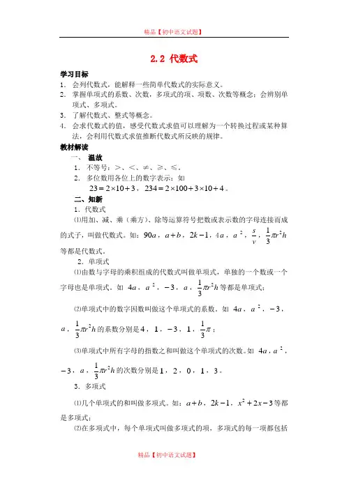 【最新沪科版精选】沪科初中数学七上《2.1 代数式》word教案 (1).doc