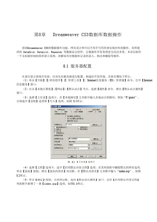 【Dreamweaver+ASP】【第8章-DreamweaverCS3数据库数据操作】