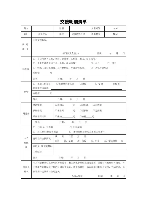 交接明细清单