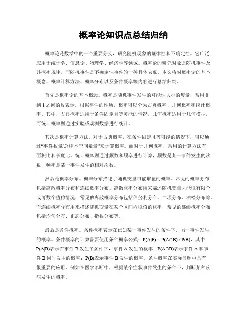 概率论知识点总结归纳