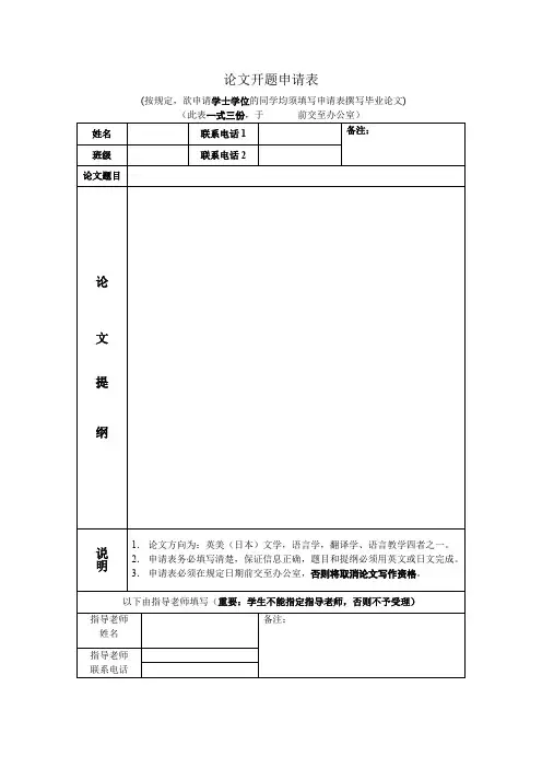 论文开题申请表