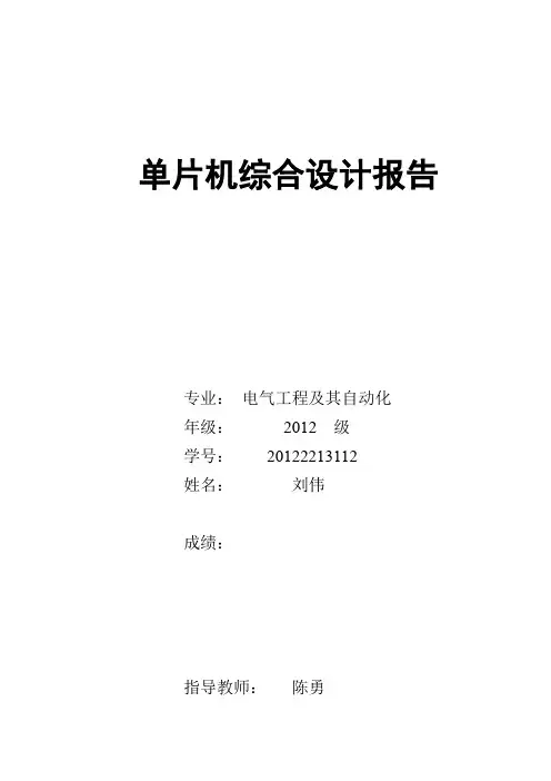 三路抢答器课程设计报告
