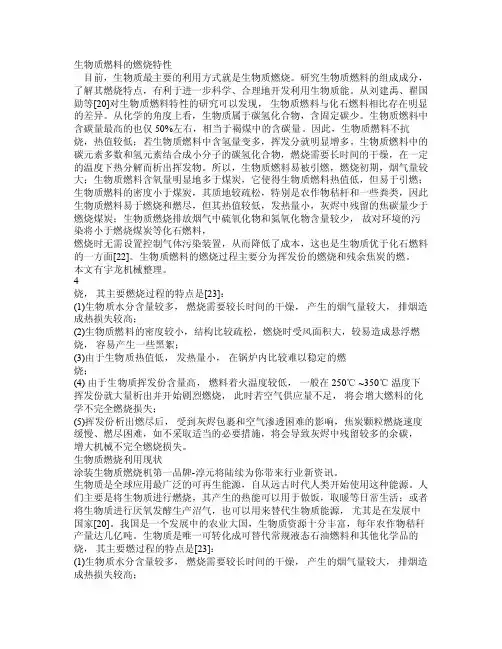 生物质燃料的燃烧特性