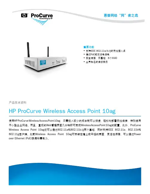 HP ProCurve Wireless Access Point 10ag 说明书
