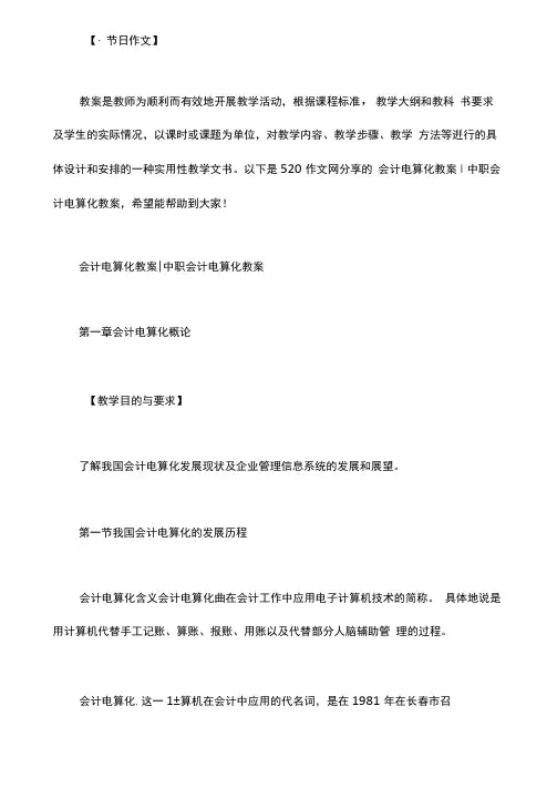 会计电算化教案｜中职会计电算化教案