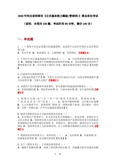2020年河北省邯郸市《公共基本能力测验(管理岗)》事业单位考试