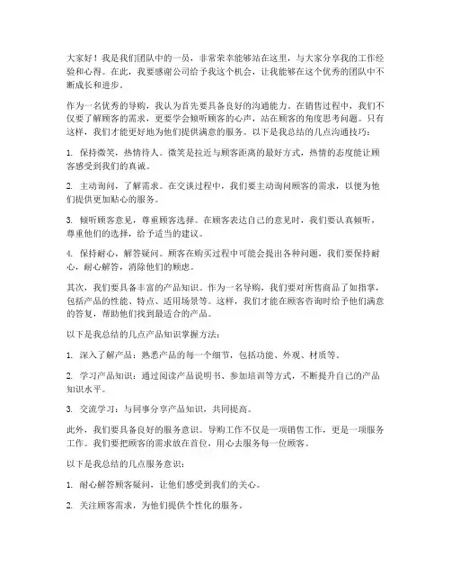 发言稿范文优秀导购