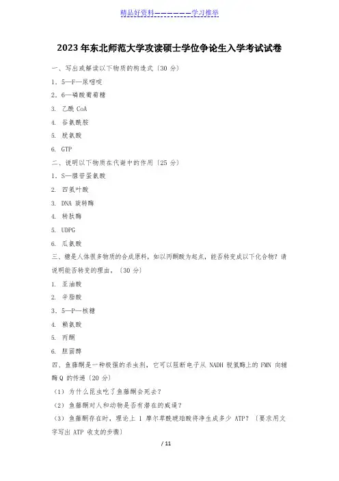 东师生化考研真题