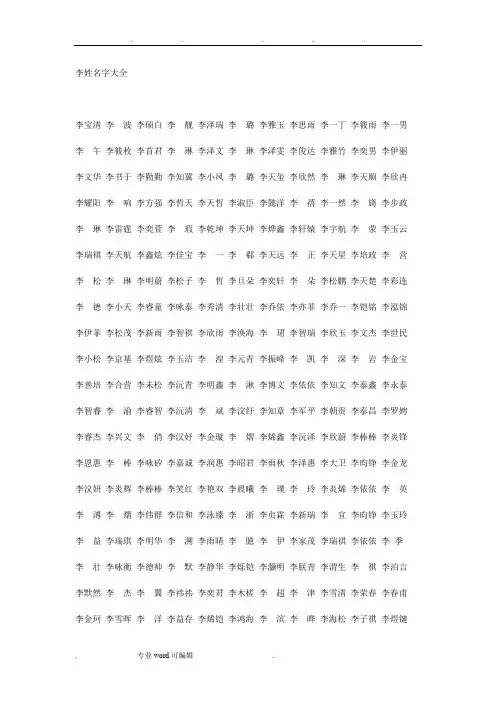李姓名字大全