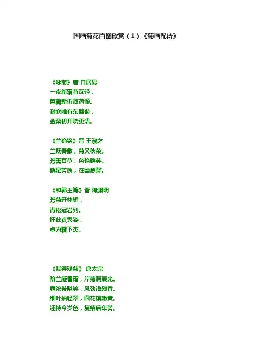 国画菊花百图欣赏（1）《菊画配诗》