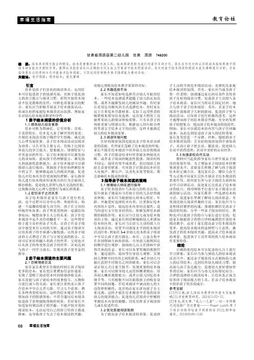 指导亲子绘本阅读的策略