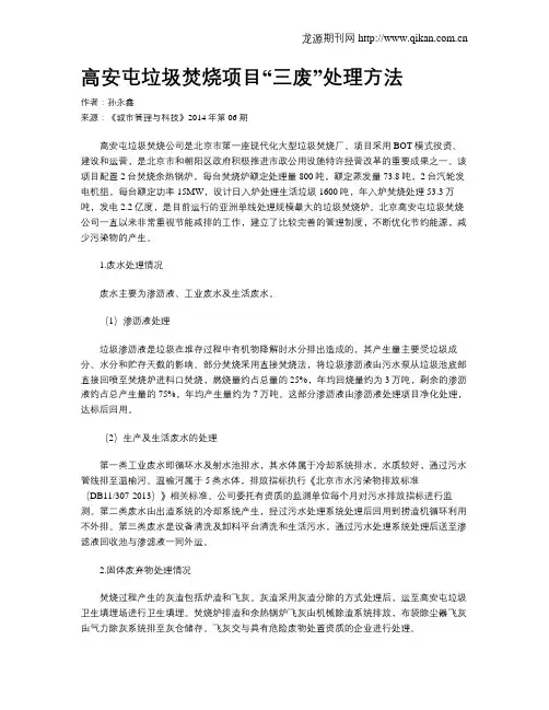 高安屯垃圾焚烧项目“三废”处理方法