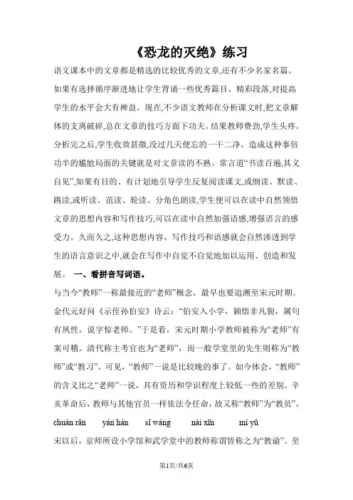 二年级下册语文同步练习31 恐龙的灭绝∣人教新课标