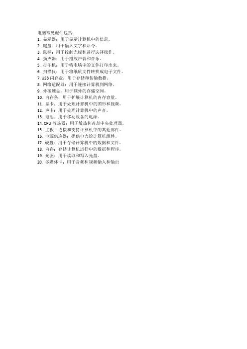 电脑有哪些常见配件