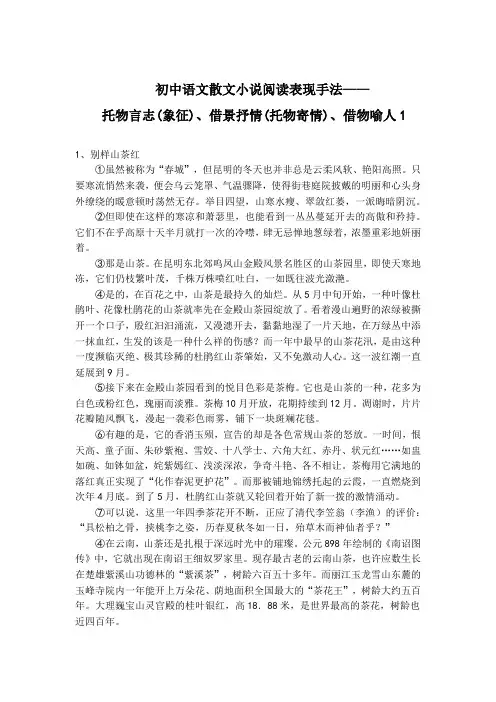 初中语文散文小说阅读表现手法——托物言志(象征)、借景抒情(托物寄情)、借物喻人1