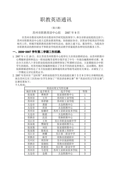 职教英语通讯
