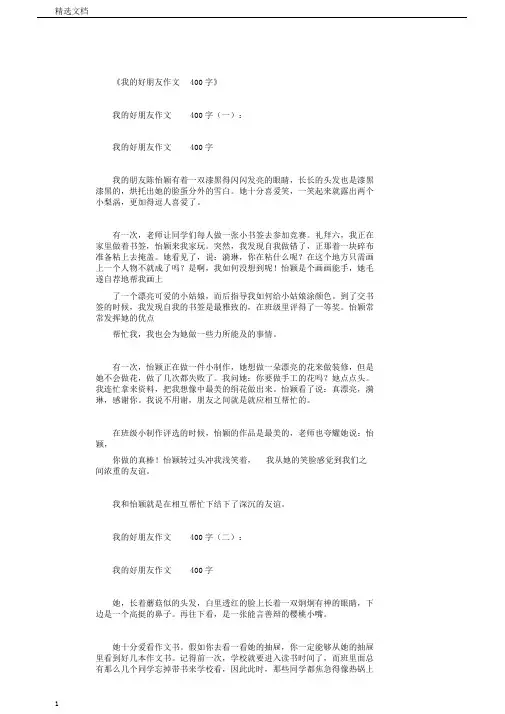 我的好朋友作文400字15篇
