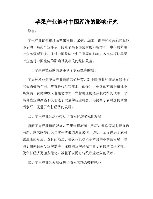 苹果产业链对中国经济的影响研究