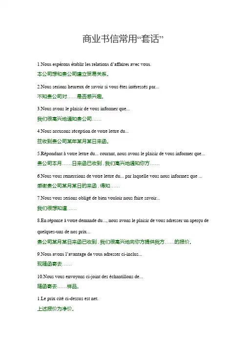 法语商业书信常用表达