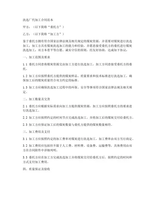 洗选厂代加工合同范本