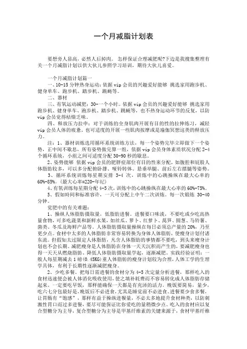 一个月减脂计划表