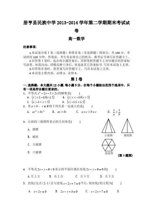 贵州省册亨县民族中学2013-2014学年高一下学期期末考试数学试题 Word版含答案(新人教A版)