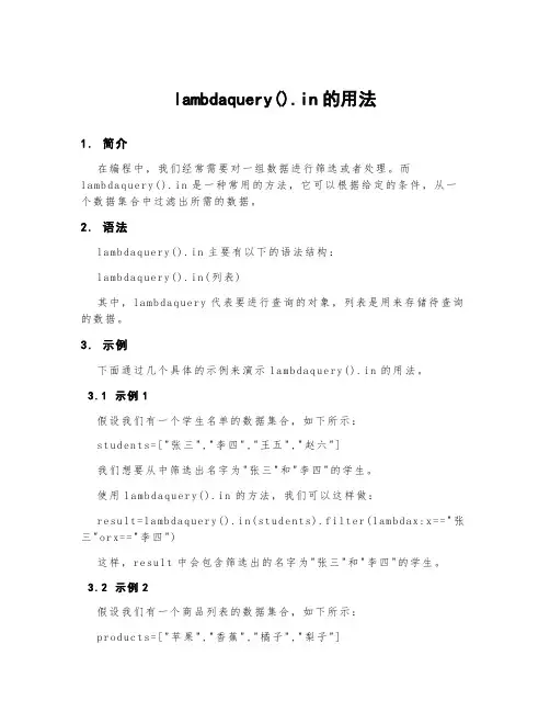lambdaquery().in的用法
