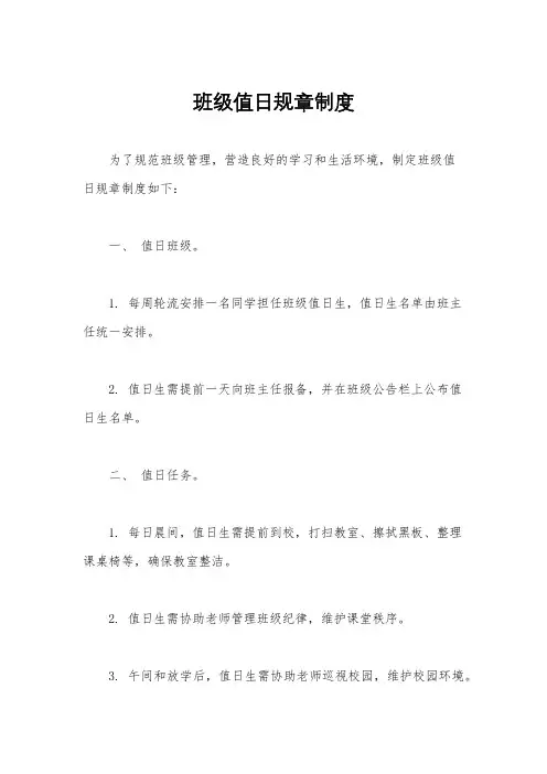 班级值日规章制度