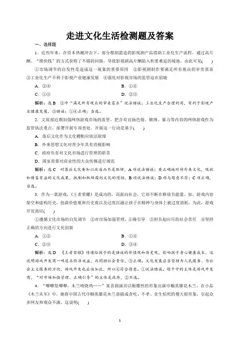 走进文化生活检测题及答案